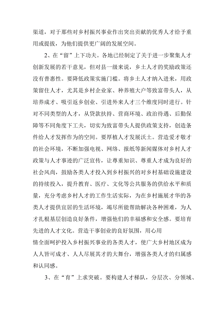 关于乡村振兴中“人才振兴”的问题及建议.docx_第3页