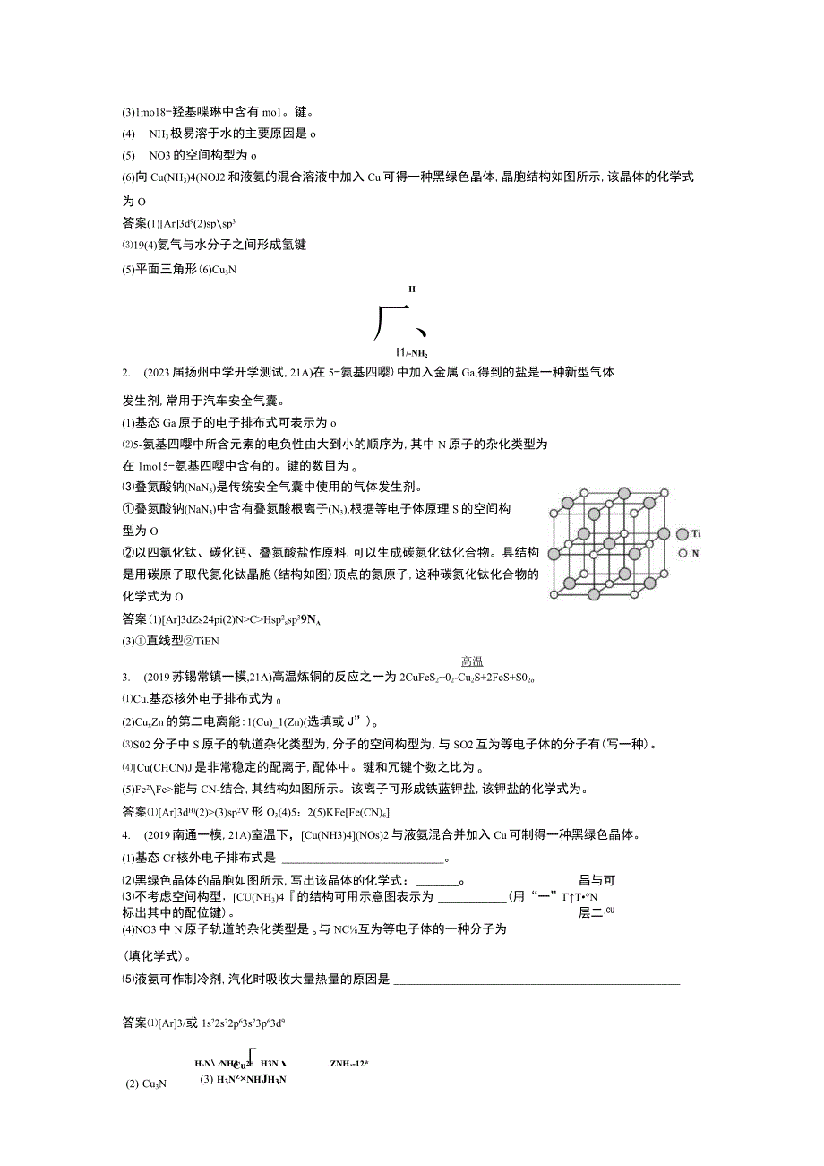 专题19 物质结构与性质（试题部分）.docx_第3页