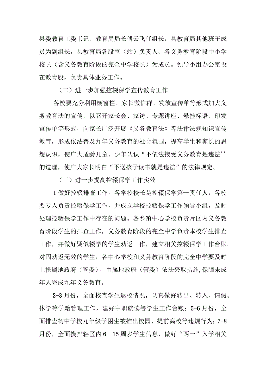 XX县教育系统控辍保学工作方案.docx_第2页