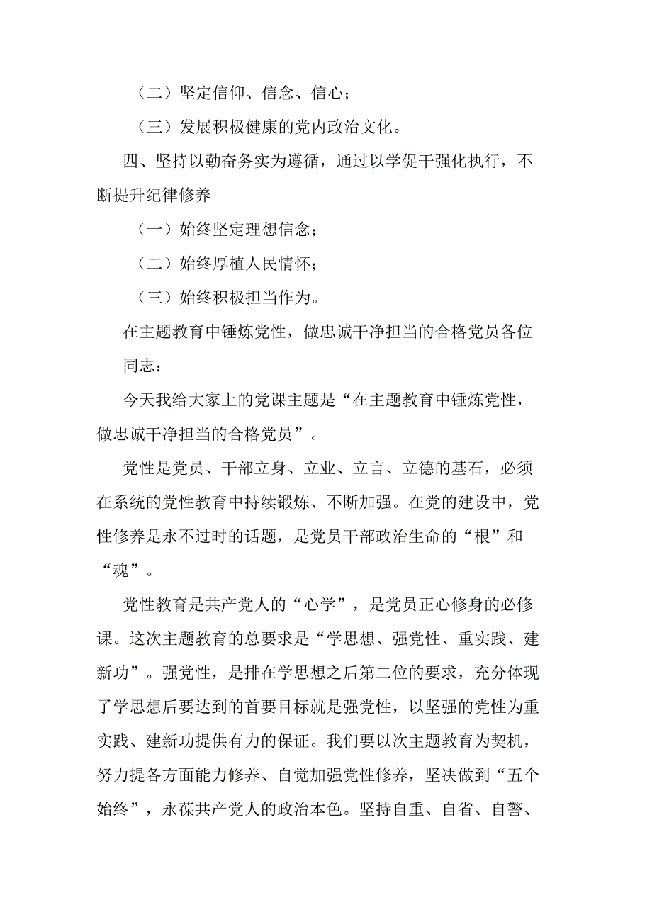 党支部书记主题教育专题党课讲稿.docx_第2页