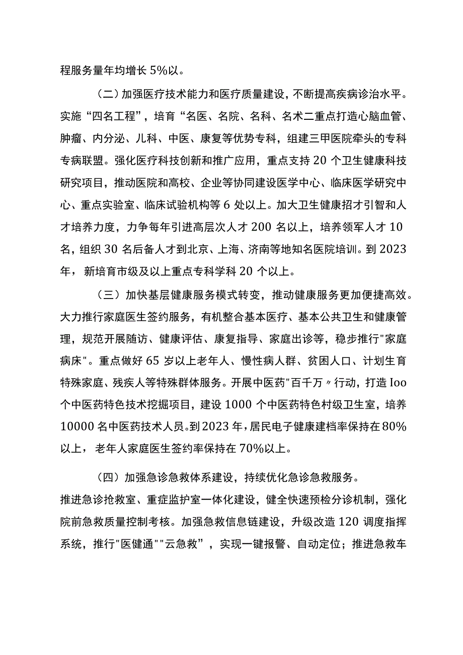 临沂市看病就医便民惠民服务行动计划（2019-2021年）.docx_第2页