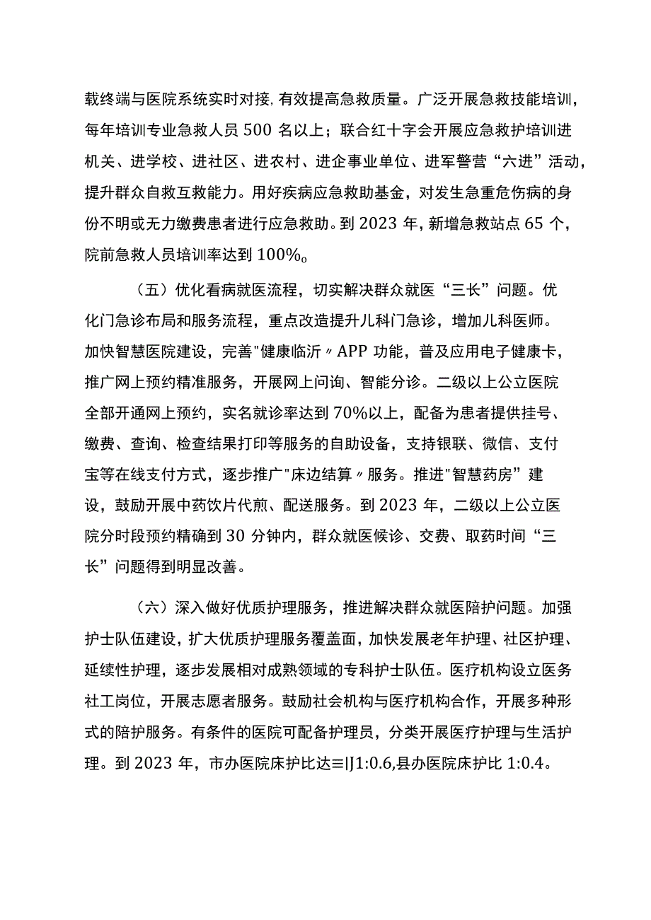 临沂市看病就医便民惠民服务行动计划（2019-2021年）.docx_第3页