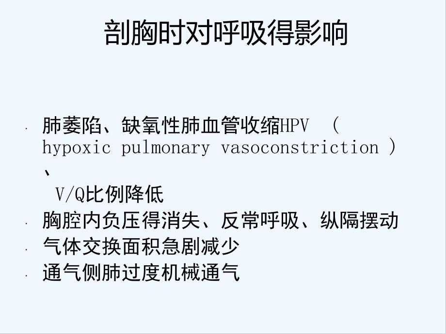 单肺通气肺功能保护策略.pptx_第3页