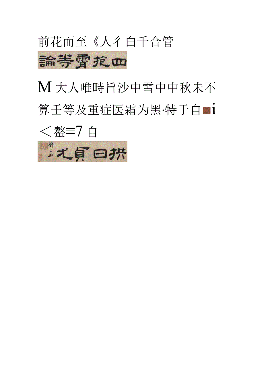 书法落款知识大全.docx_第3页