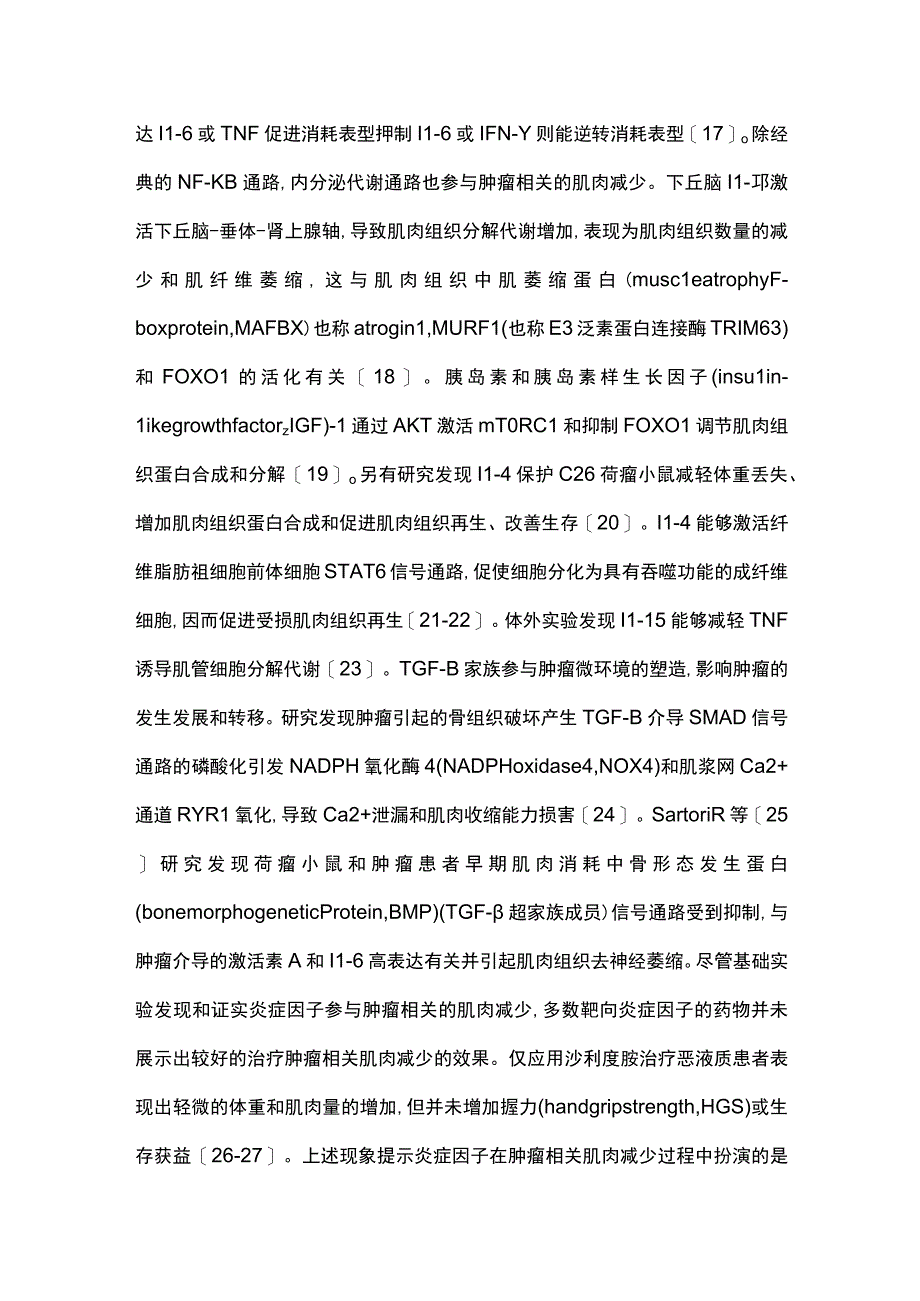 免疫调节与肿瘤相关肌肉减少2024.docx_第3页