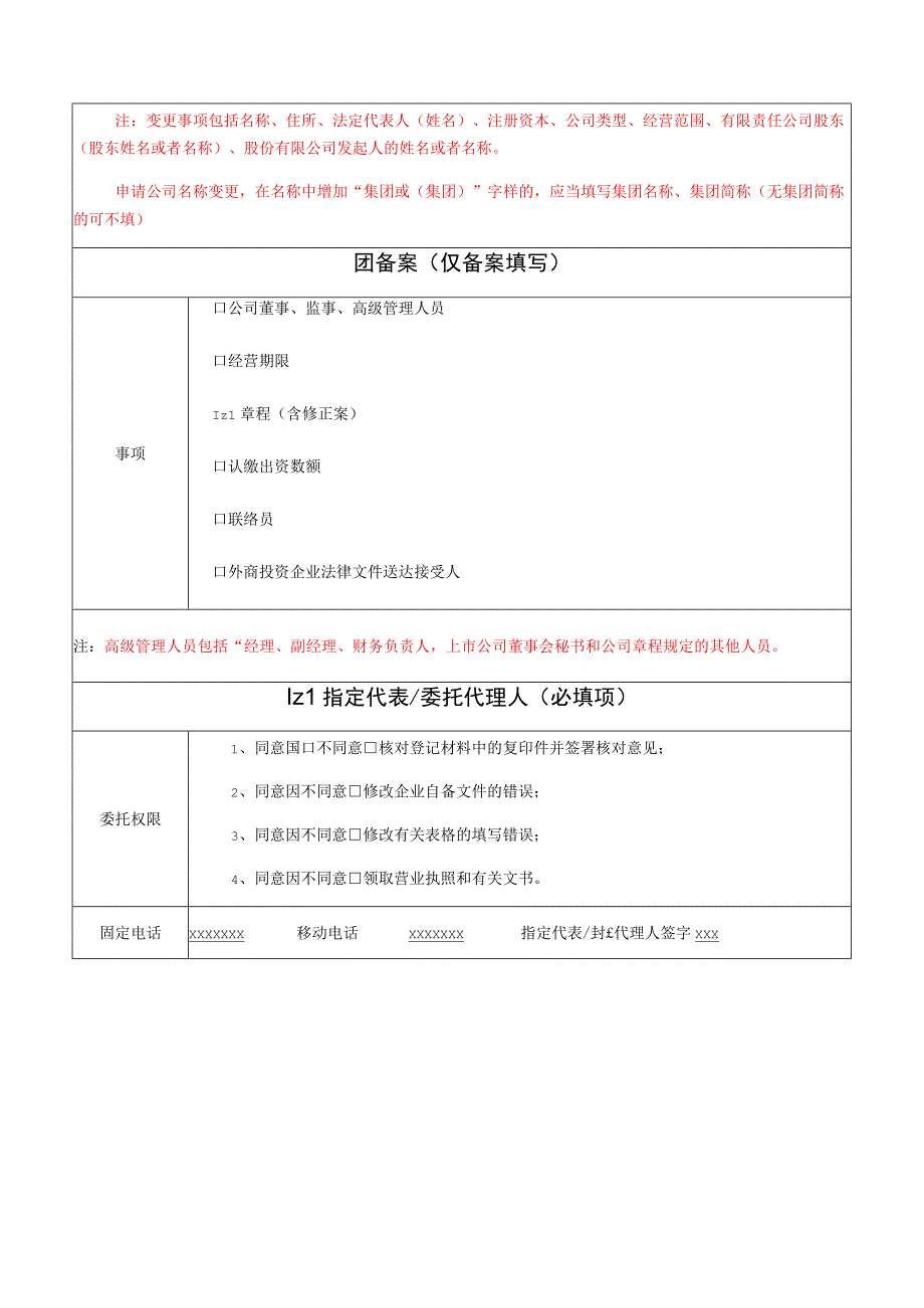 公司登记备案申请书示例.docx_第3页