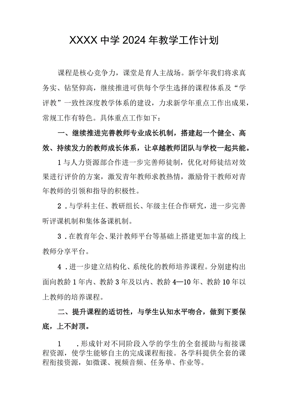 中学2024年教学工作计划.docx_第1页