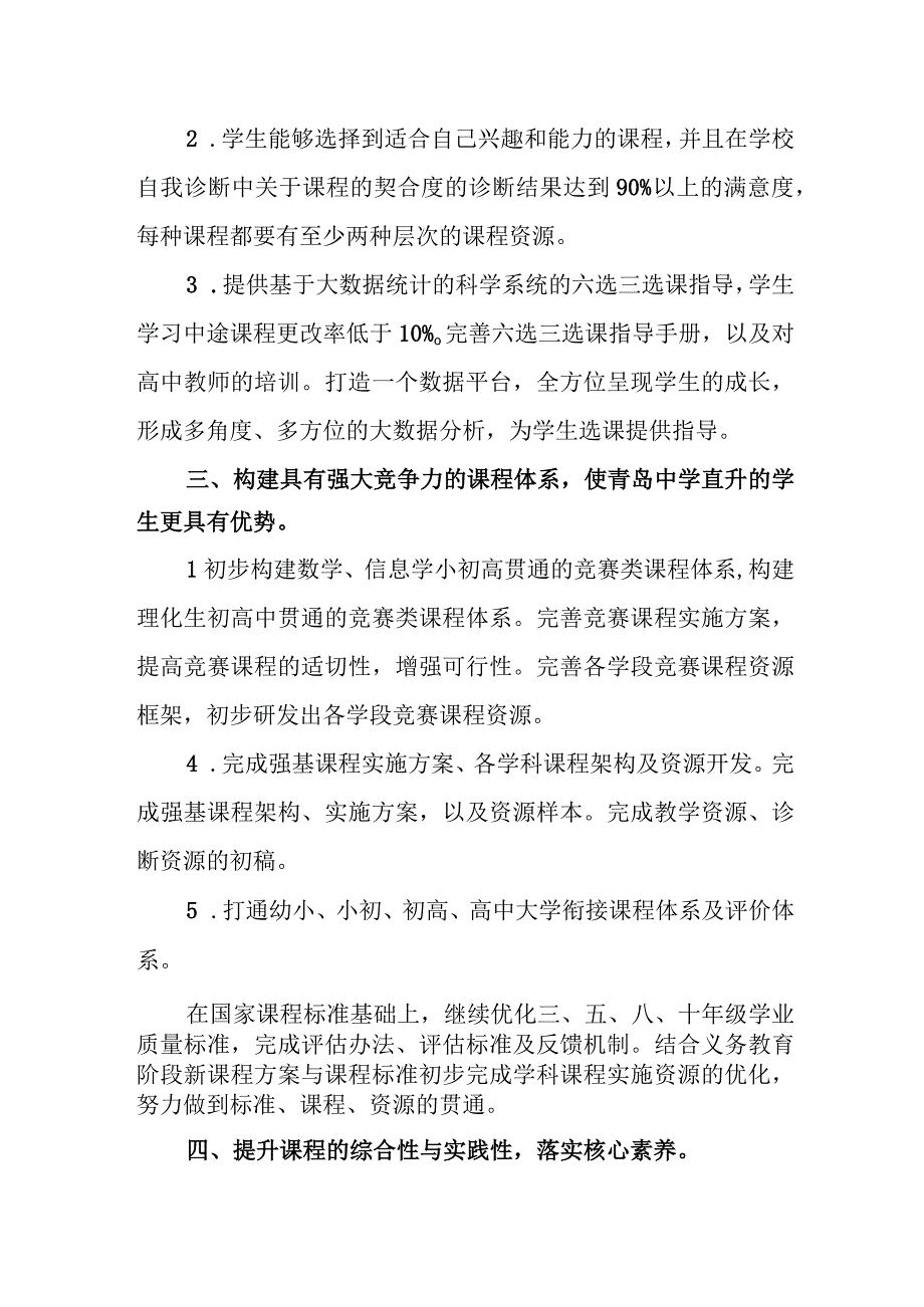 中学2024年教学工作计划.docx_第2页