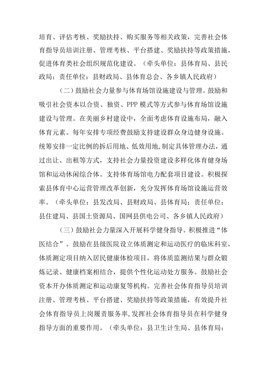 关于加快推进社会力量办体育试点工作的实施方案.docx_第2页