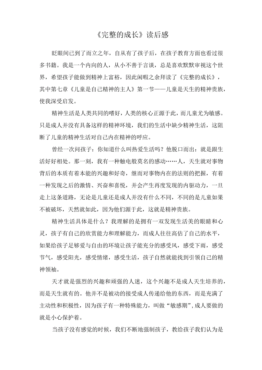 《完整的成长》读后感.docx_第1页