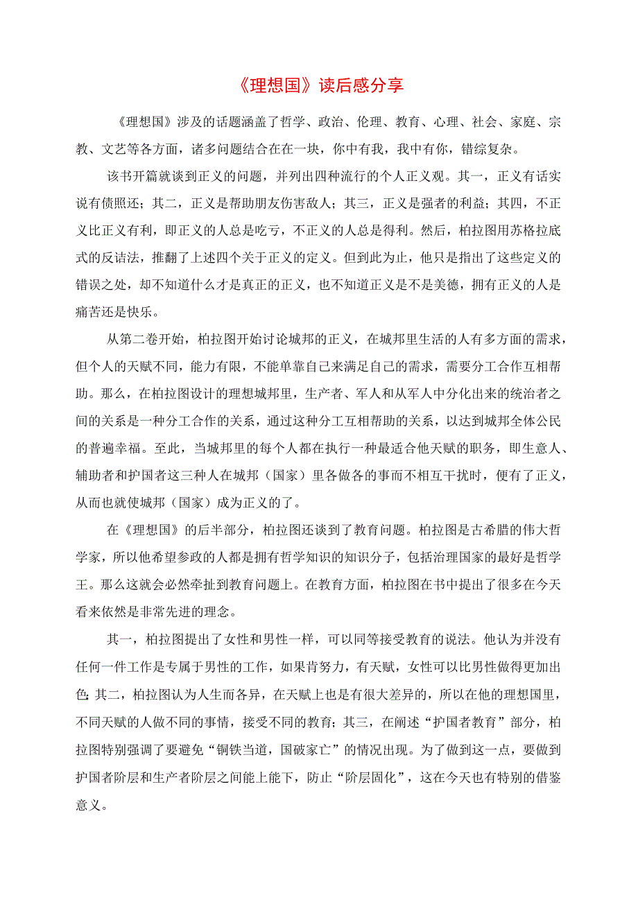 《理想国》读后感分享.docx_第1页