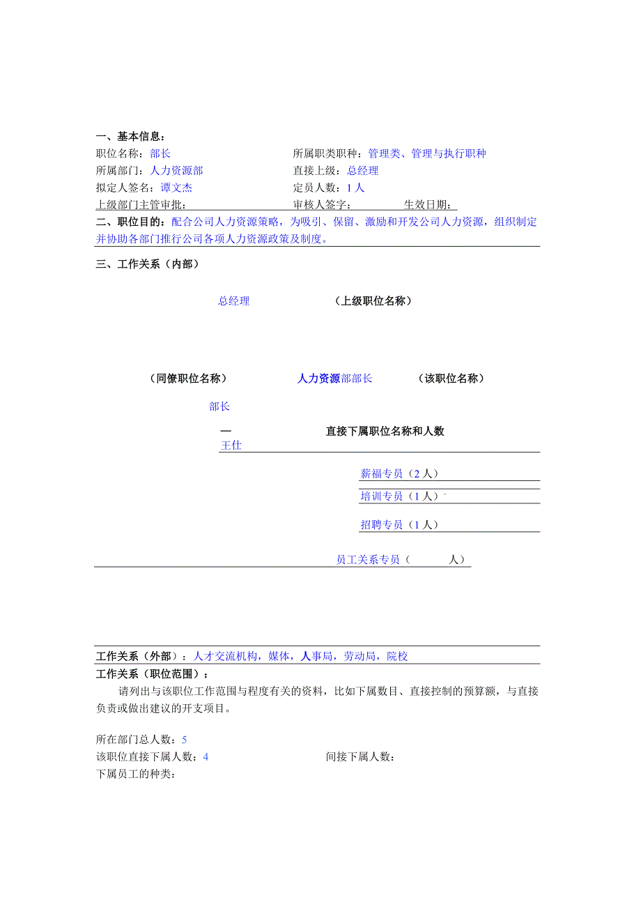 冠东车灯有限公司职位说明书.docx_第1页