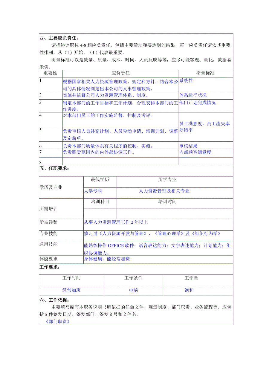 冠东车灯有限公司职位说明书.docx_第3页