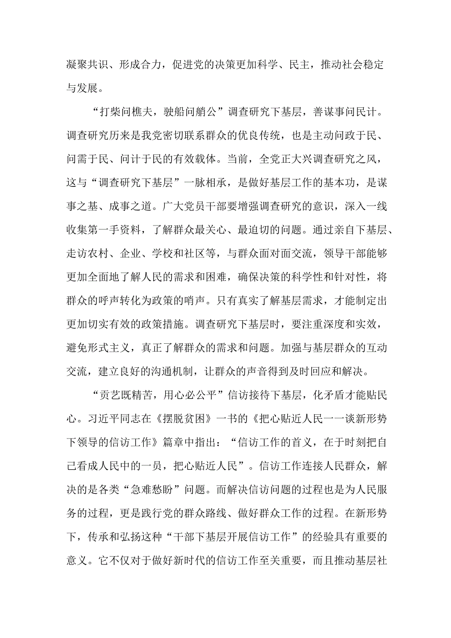 主题教育“四下基层”专题研讨交流发言.docx_第2页