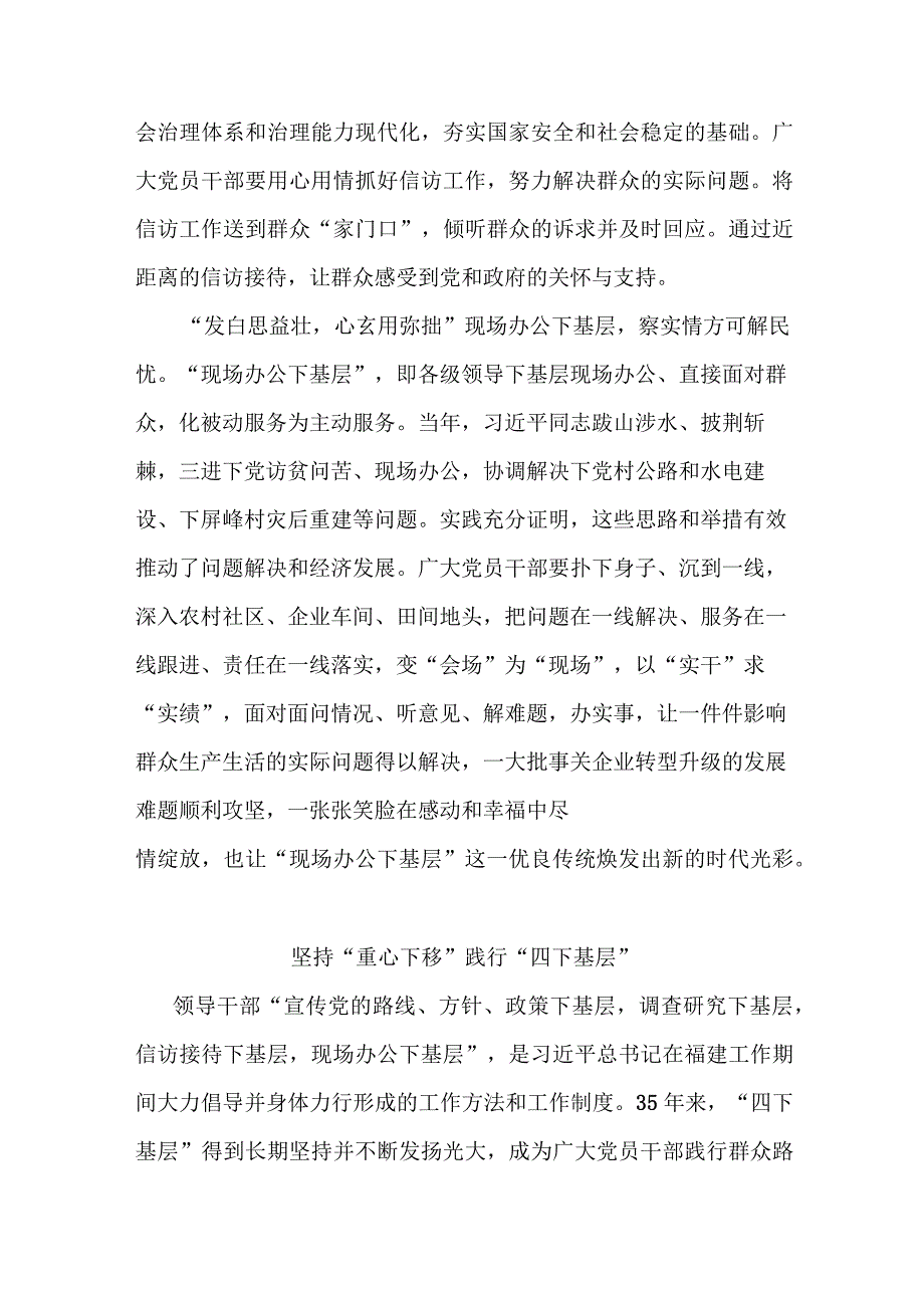 主题教育“四下基层”专题研讨交流发言.docx_第3页