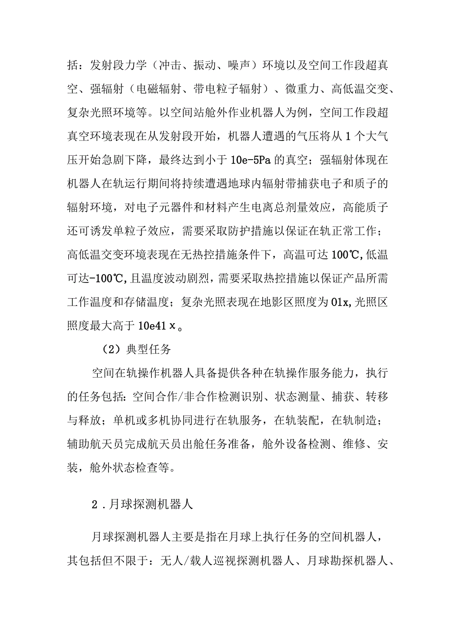 创意概念组参赛说明.docx_第2页