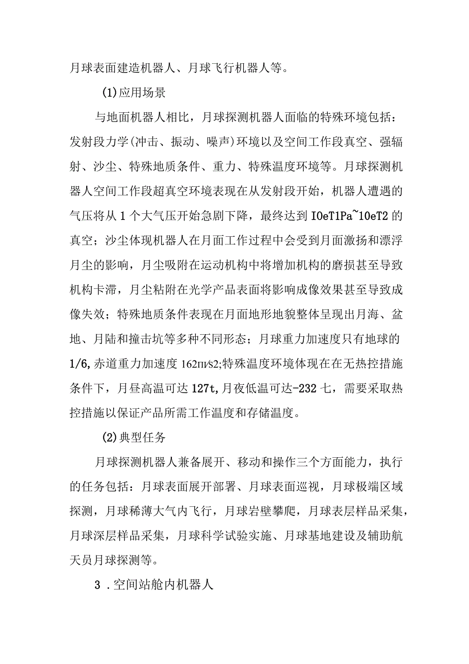 创意概念组参赛说明.docx_第3页