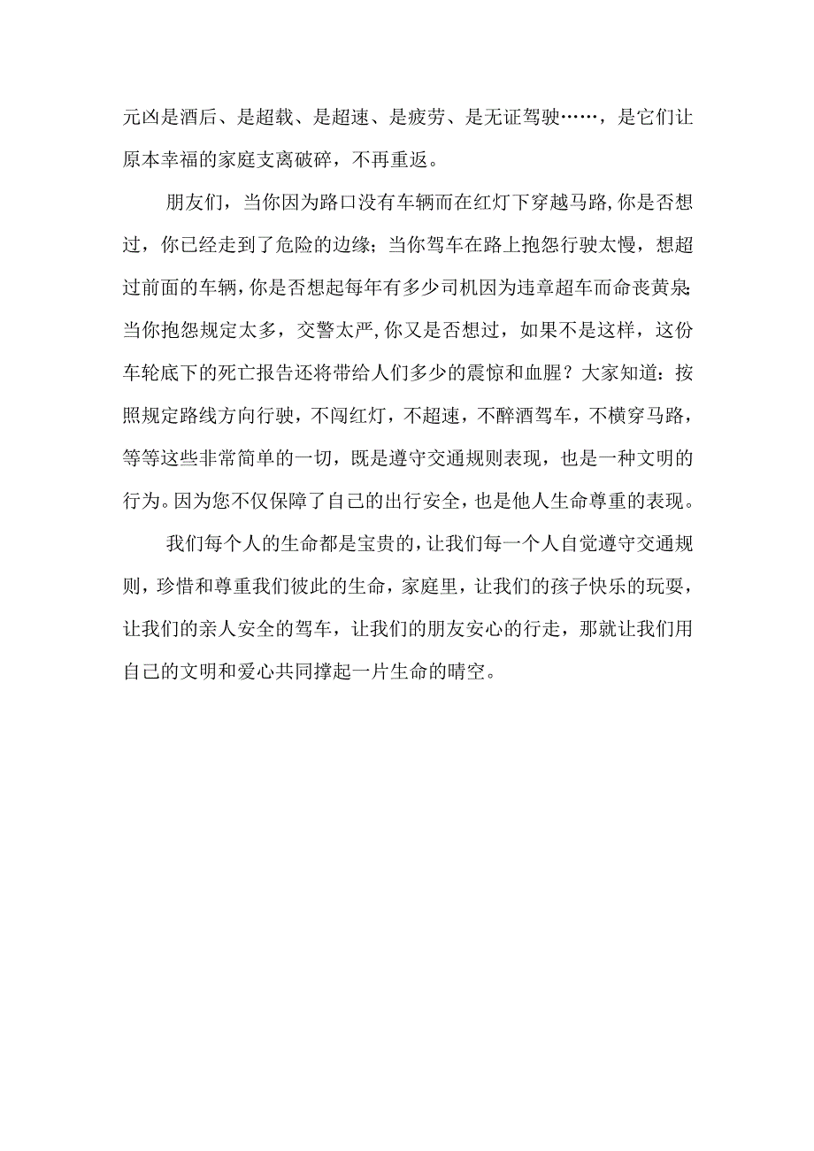 《珍爱生命 提高交通安全意识》.docx_第2页