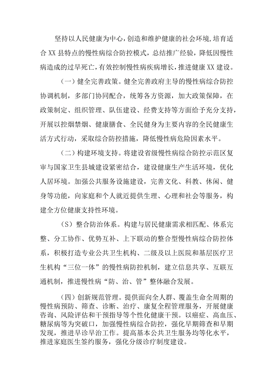 XX县省级慢性病综合防控示范县复审工作方案.docx_第2页