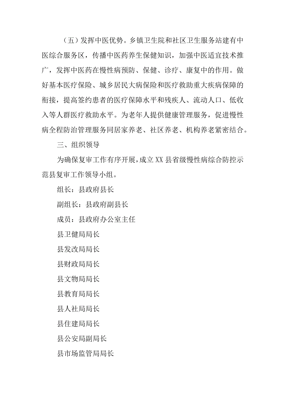 XX县省级慢性病综合防控示范县复审工作方案.docx_第3页