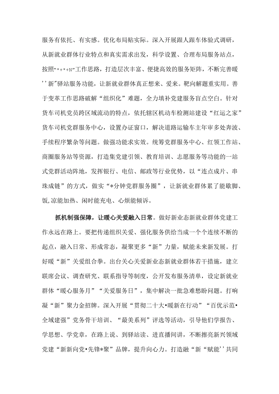 以党建“家”理念聚新暖新交流发言稿供借鉴.docx_第2页