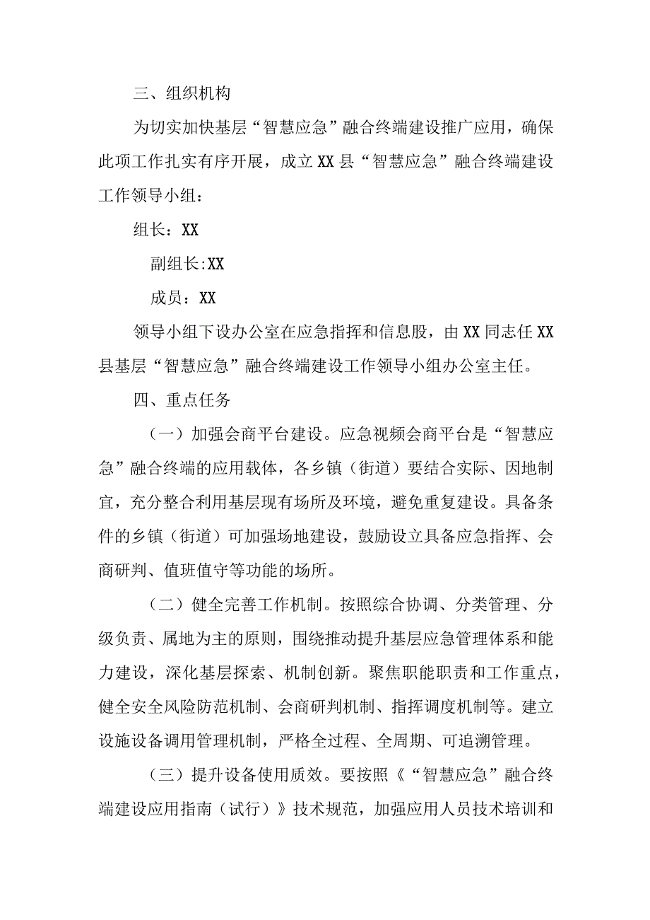 XX县基层“智慧应急”融合终端建设实施方案.docx_第2页