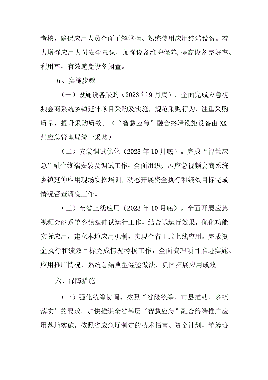 XX县基层“智慧应急”融合终端建设实施方案.docx_第3页