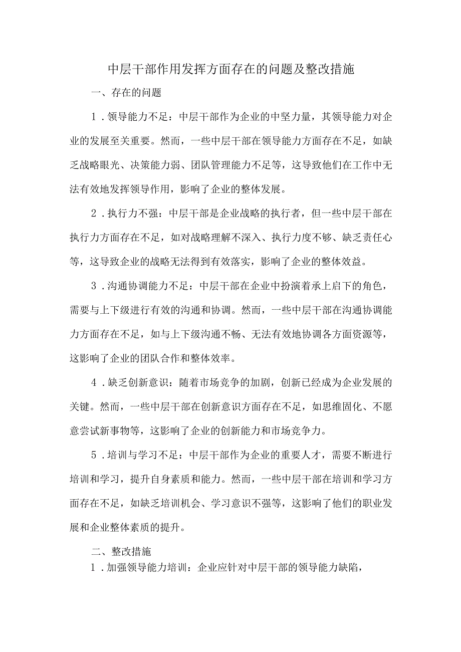 中层干部作用发挥方面存在的问题及整改措施.docx_第1页