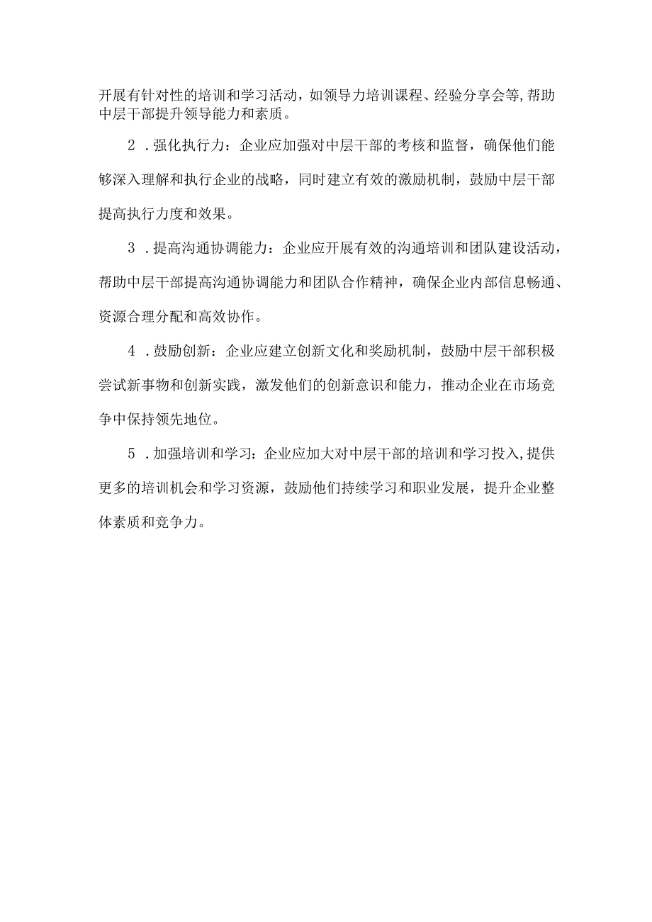 中层干部作用发挥方面存在的问题及整改措施.docx_第2页