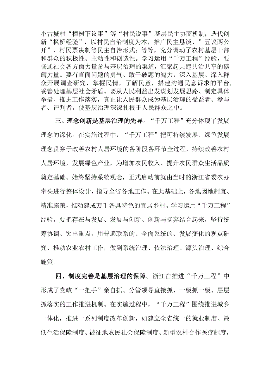 中心组研讨发言：以“千万工程”经验推动基层治理现代化.docx_第2页