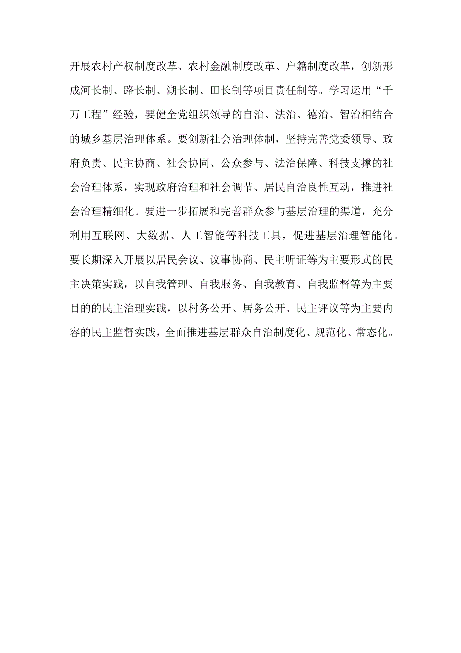 中心组研讨发言：以“千万工程”经验推动基层治理现代化.docx_第3页