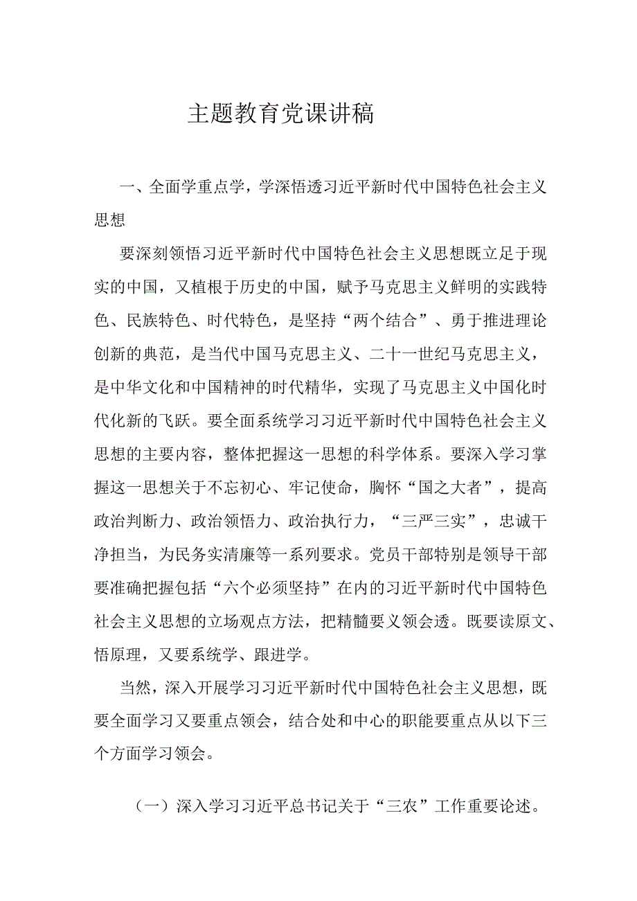 主题教育党课讲稿.docx_第1页