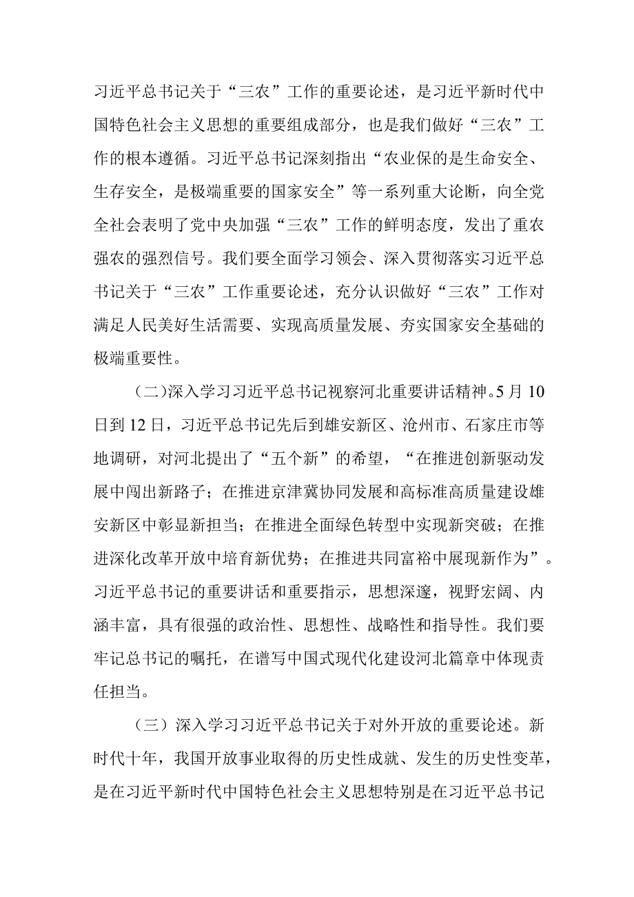 主题教育党课讲稿.docx_第2页