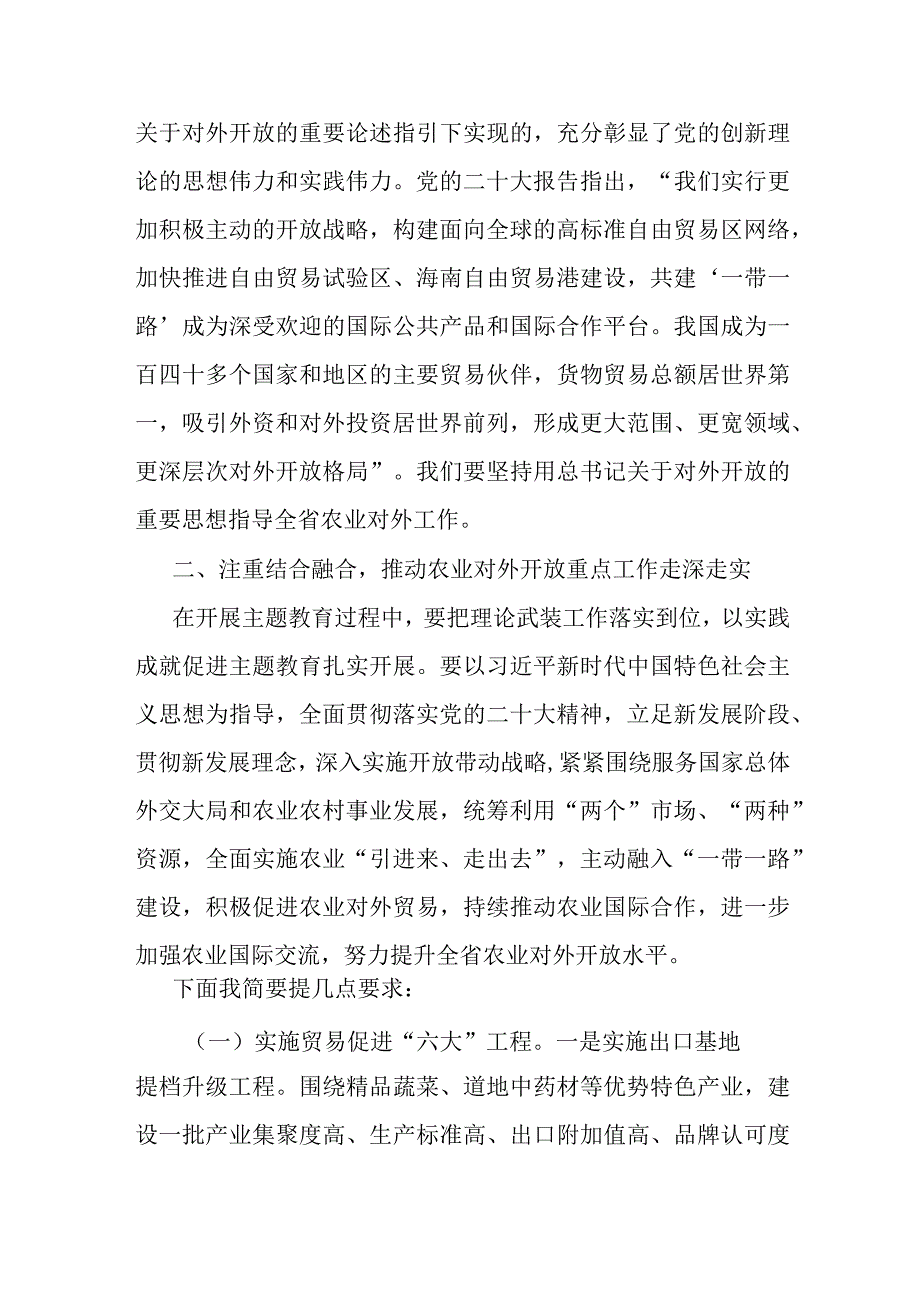 主题教育党课讲稿.docx_第3页