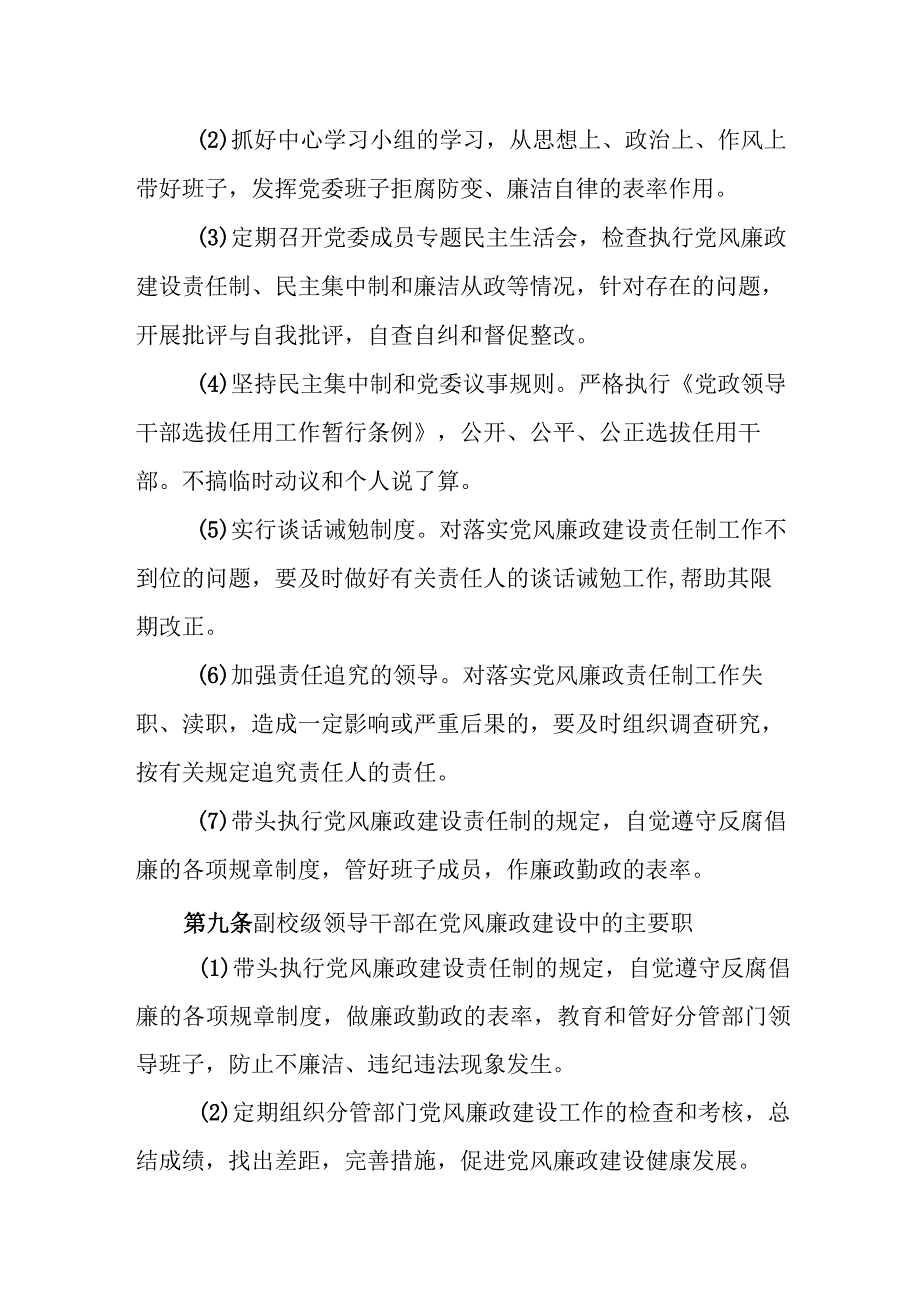 中学纪检监察制度.docx_第3页