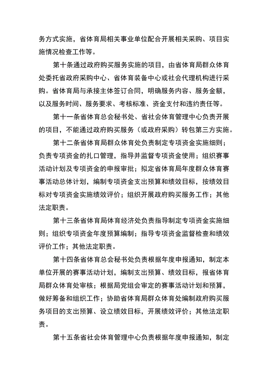 《江苏省体育事业发展专项资金（群众体育赛事活动）项目实施细则》.docx_第3页