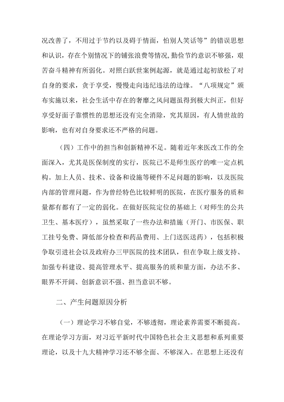 以案促改警示教育不足六篇.docx_第2页