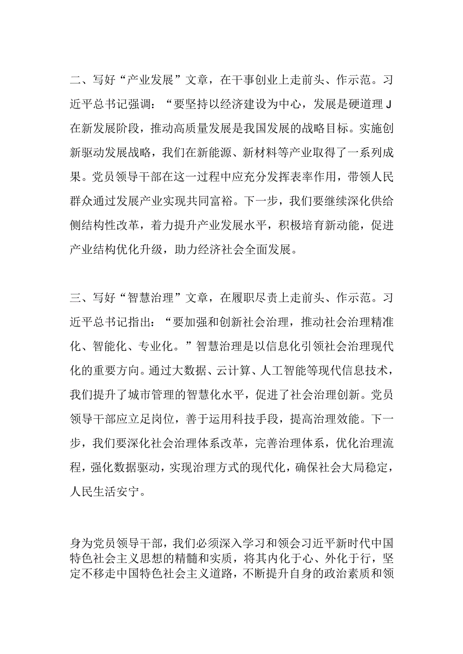 主题教育读书班研讨发言提纲（3）.docx_第2页