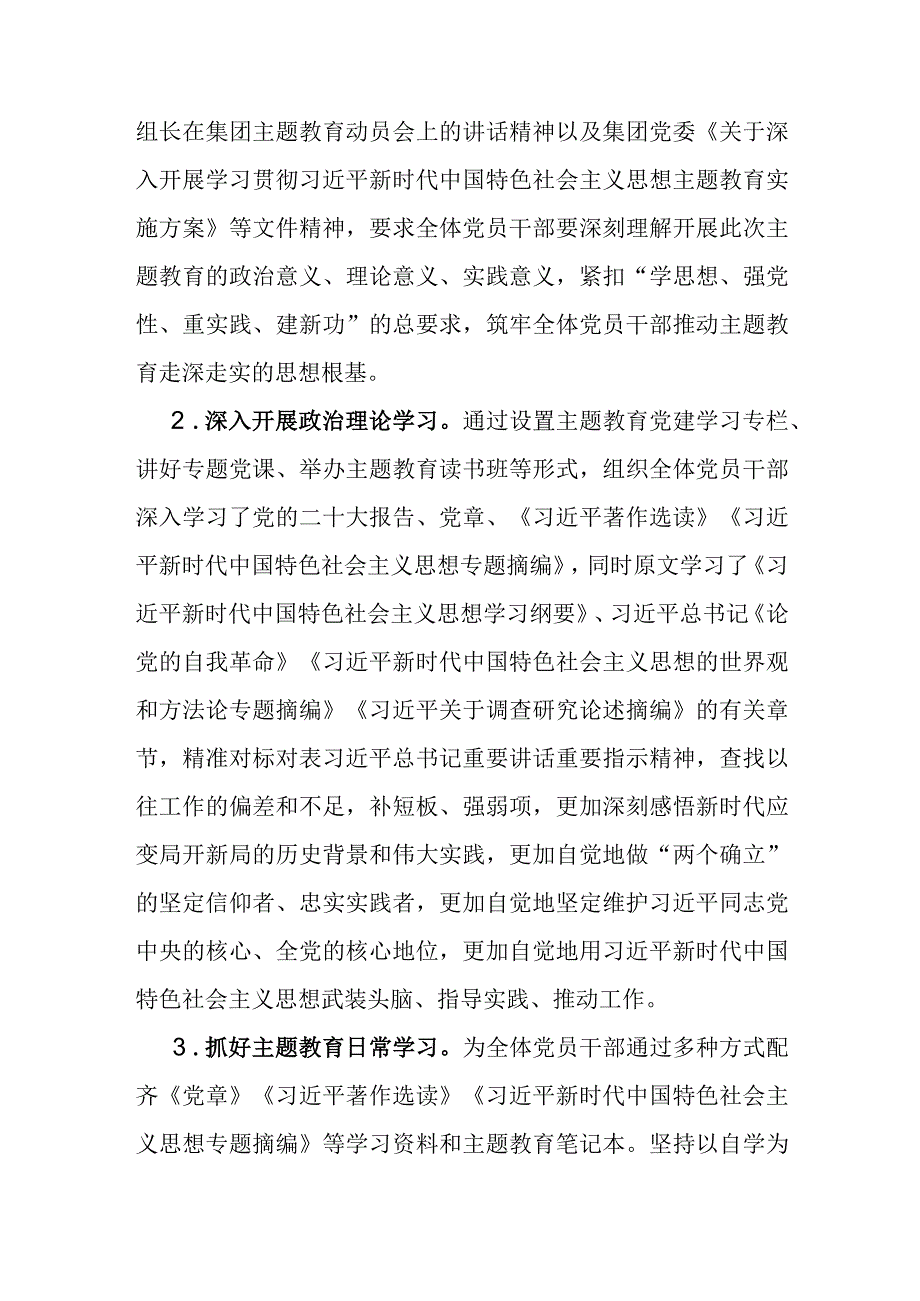 公司党委主题教育督导进展情况工作汇报.docx_第2页