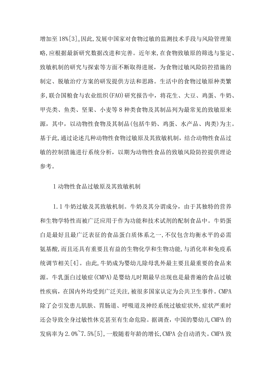 《食品安全风险及其控制措施》论文5篇汇编.docx_第2页