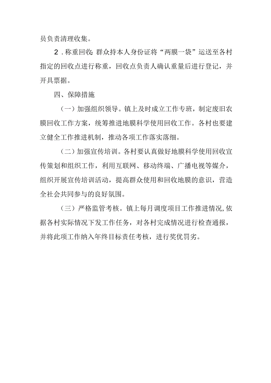 XX镇废旧农膜回收工作方案.docx_第3页