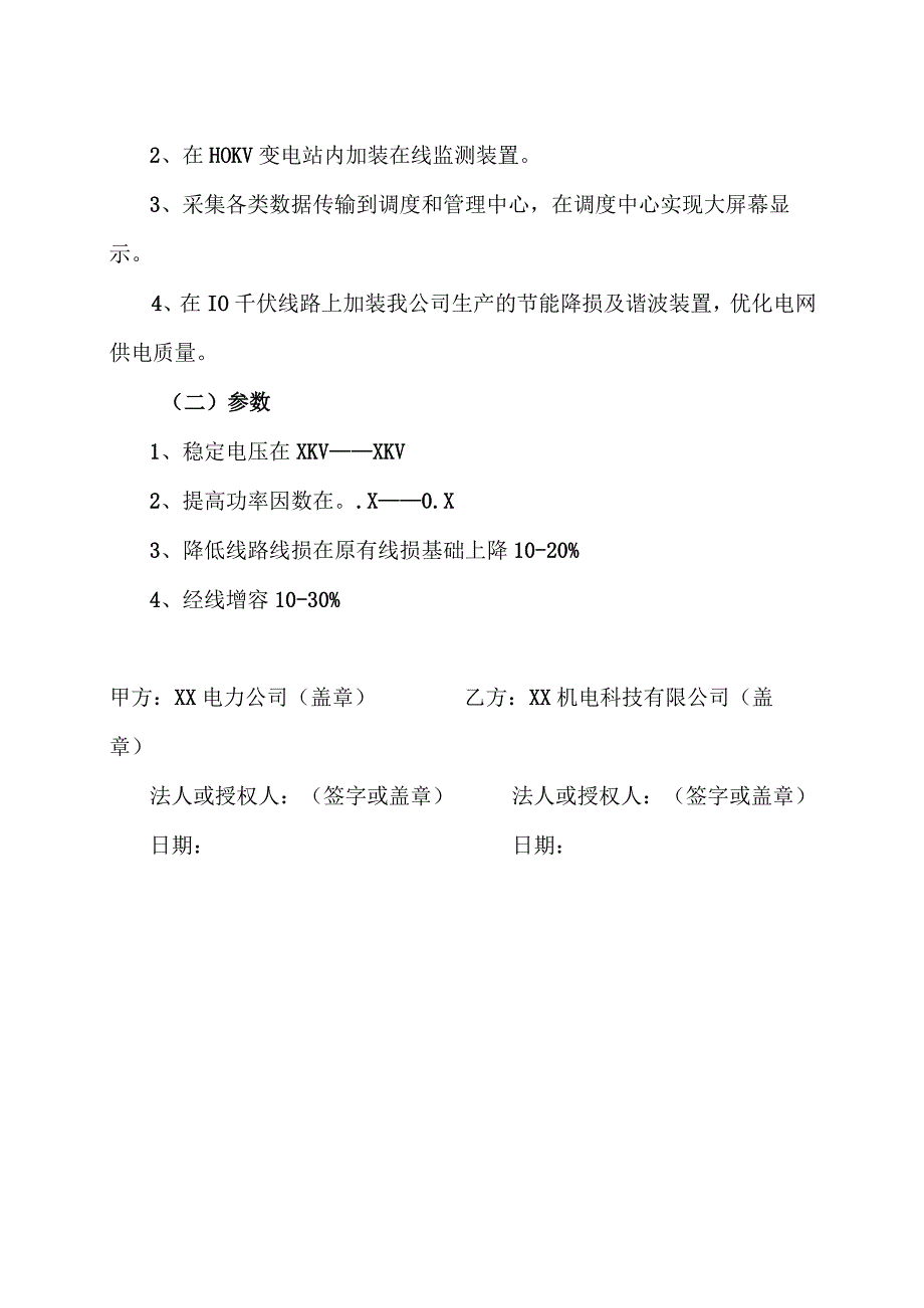 X省电网公司电网节能智能化管理系统测试协议（2023年）.docx_第2页