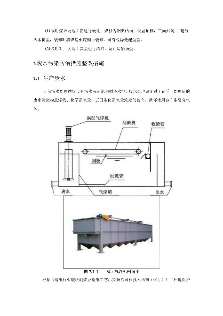 再生纸厂环境改进措施及可行性论证.docx_第2页