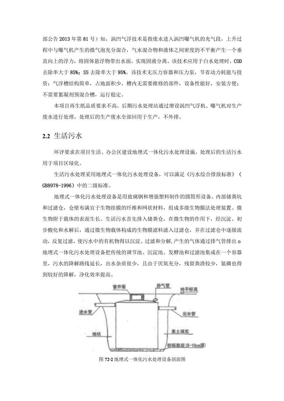 再生纸厂环境改进措施及可行性论证.docx_第3页