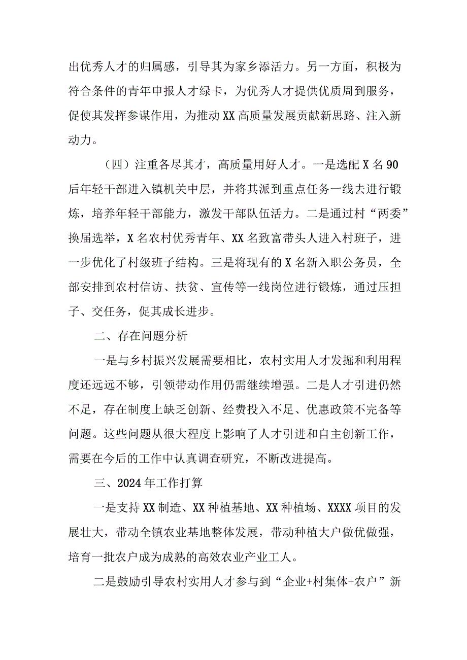 XX镇2023年度人才工作述职报告.docx_第2页