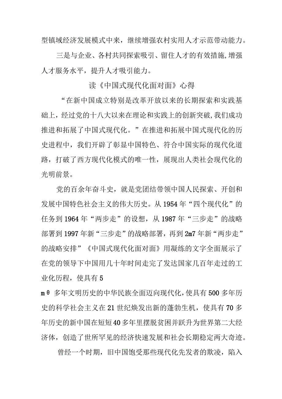 XX镇2023年度人才工作述职报告.docx_第3页