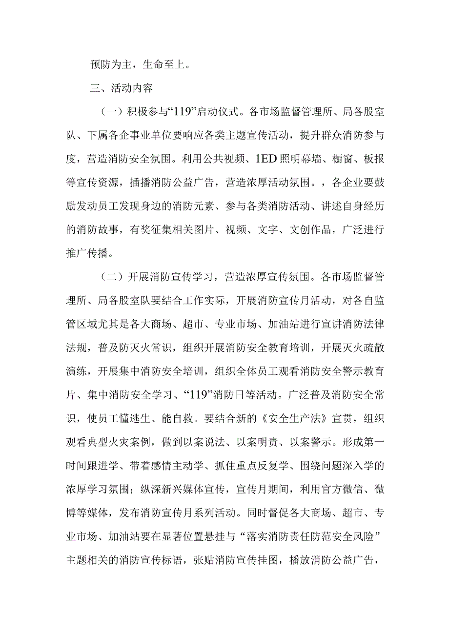 XX市市场监管系统2023年“119”消防宣传月活动方案.docx_第2页