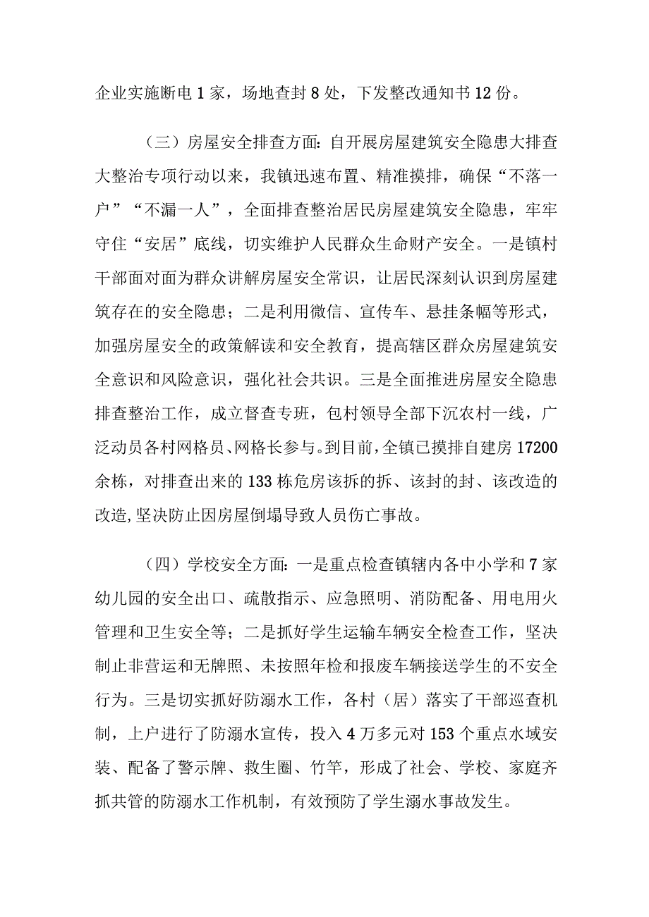 XX镇2023年安全生产工作总结及2024年工作打算.docx_第3页