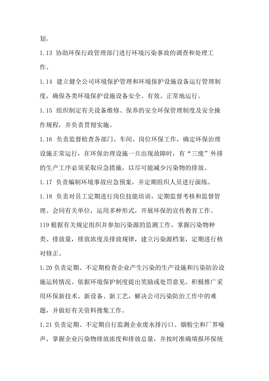 公司各级部门环保责任.docx_第2页