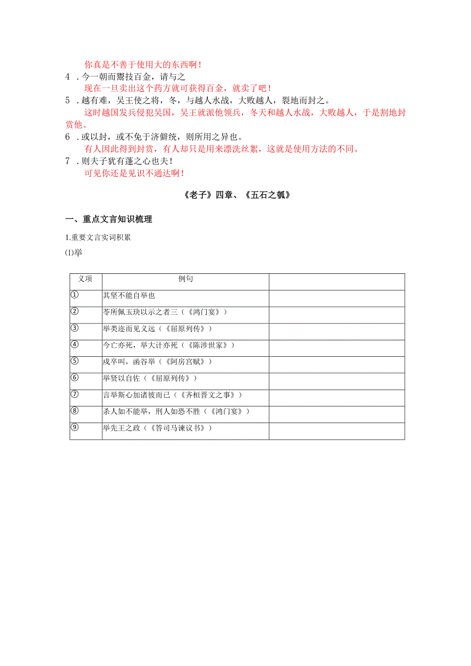 《老子》四章、《五石之瓠》复习巩固训练.docx_第3页